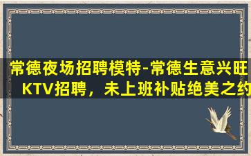 邢台夜总会招聘
